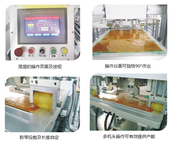 全自動貼導框機