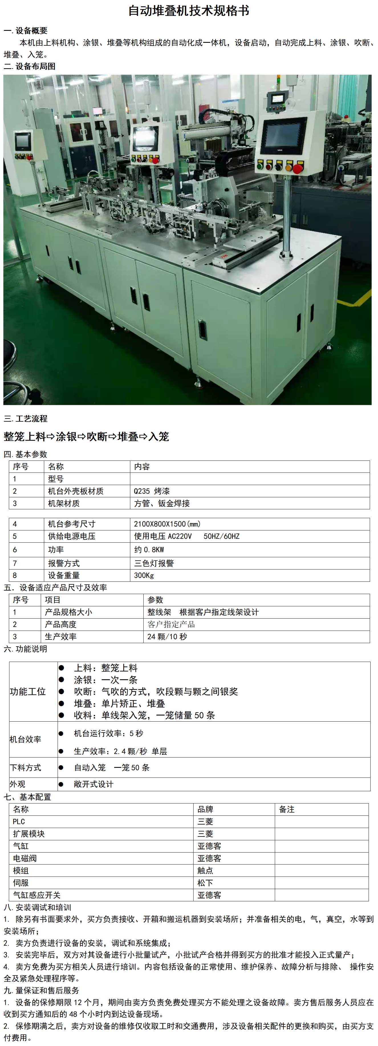 自動(dòng)堆疊機(jī)