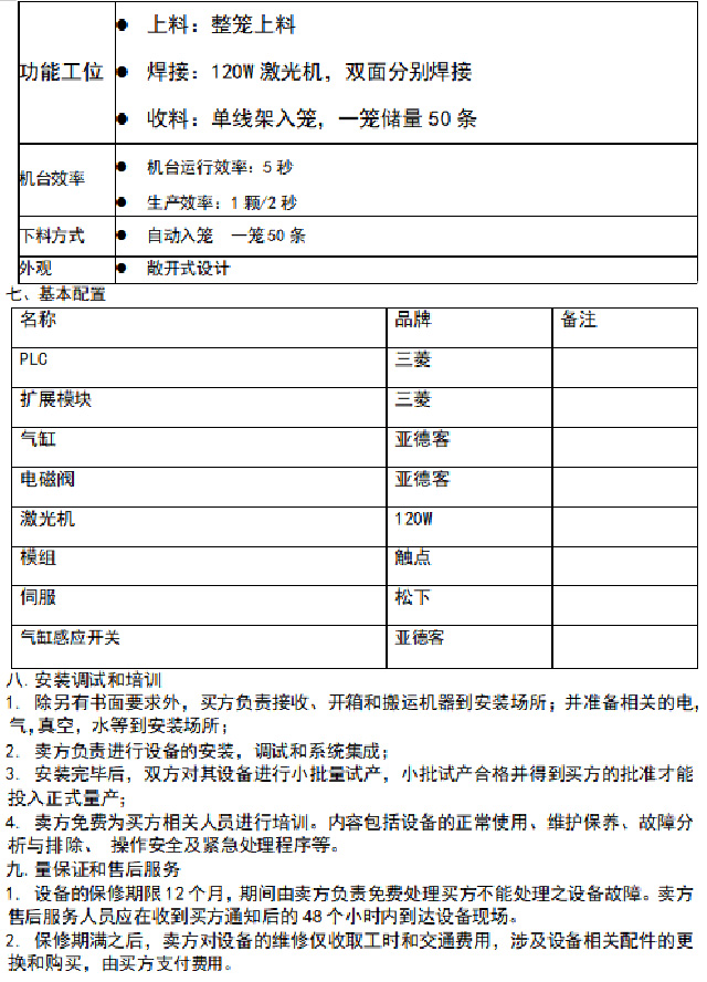 全自動焊接機