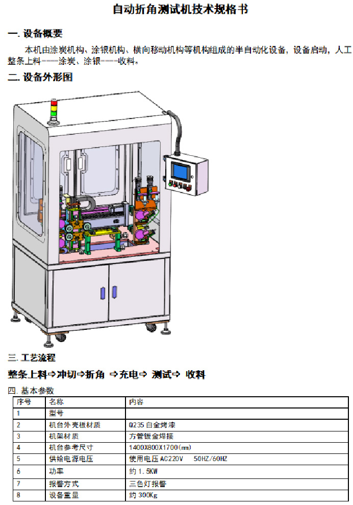 半自動端涂機(jī)