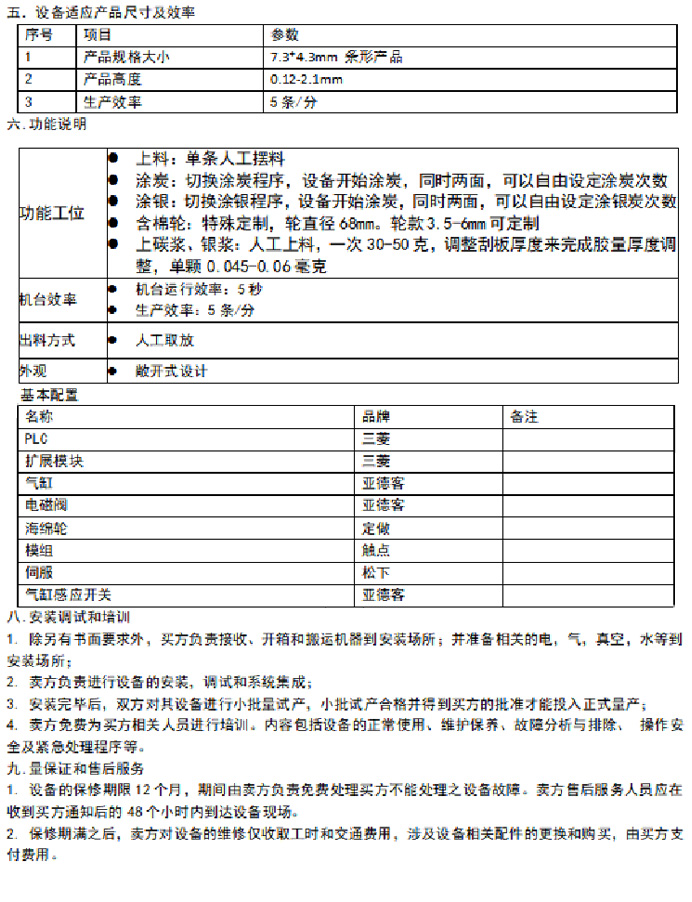 半自動端涂機(jī)